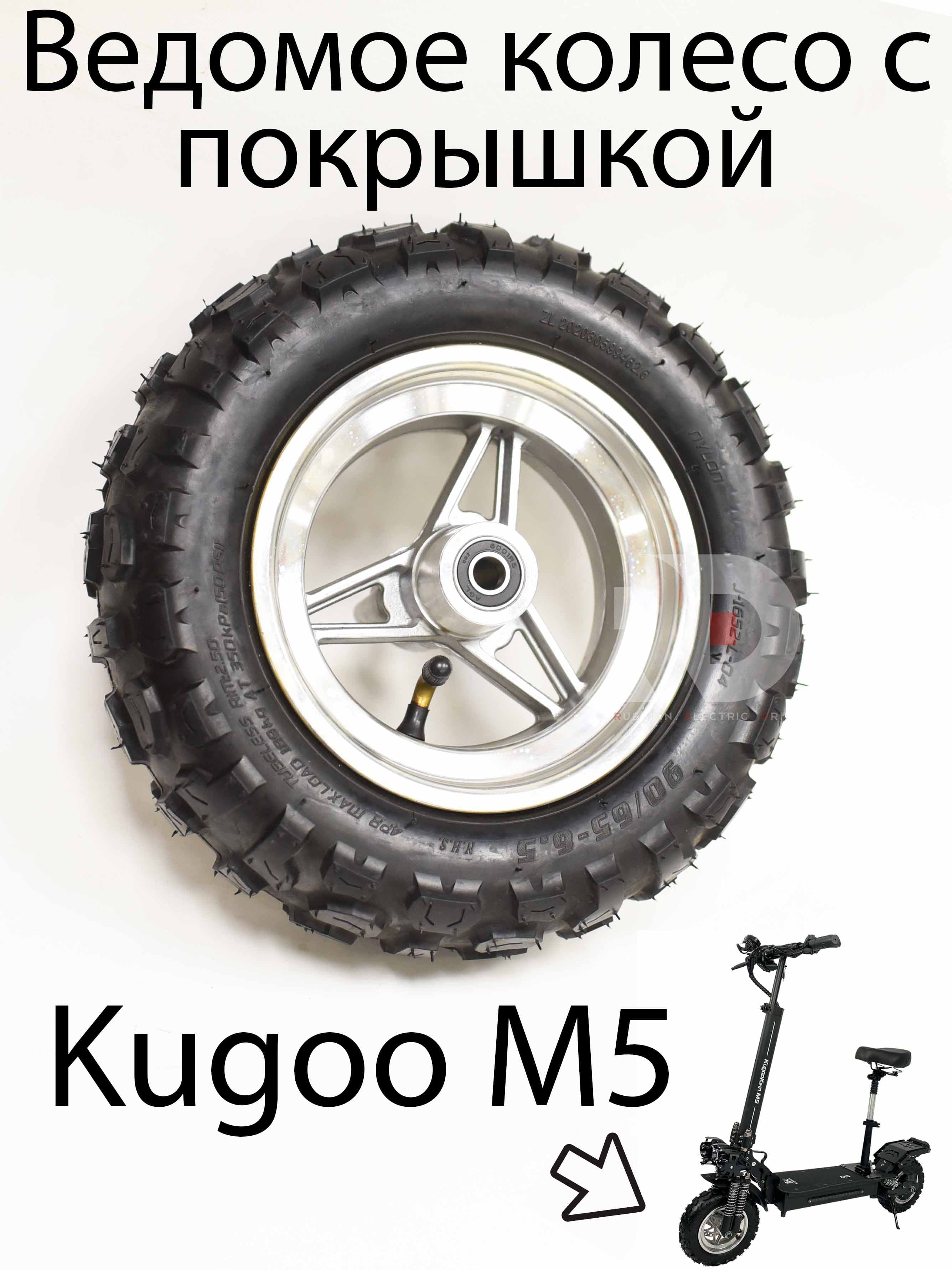 Ведомое колесо Kugoo M5 с покрышкой