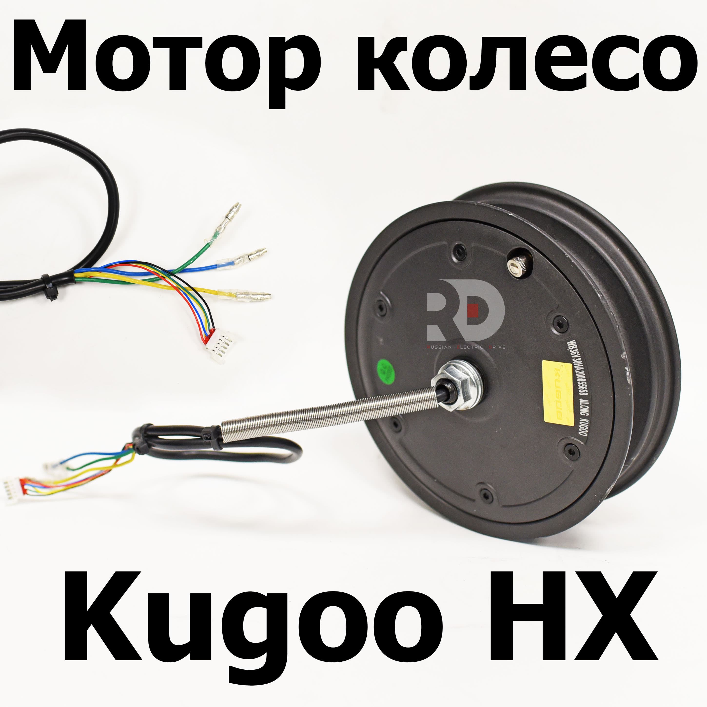 Мотор-колесо Kugoo HX